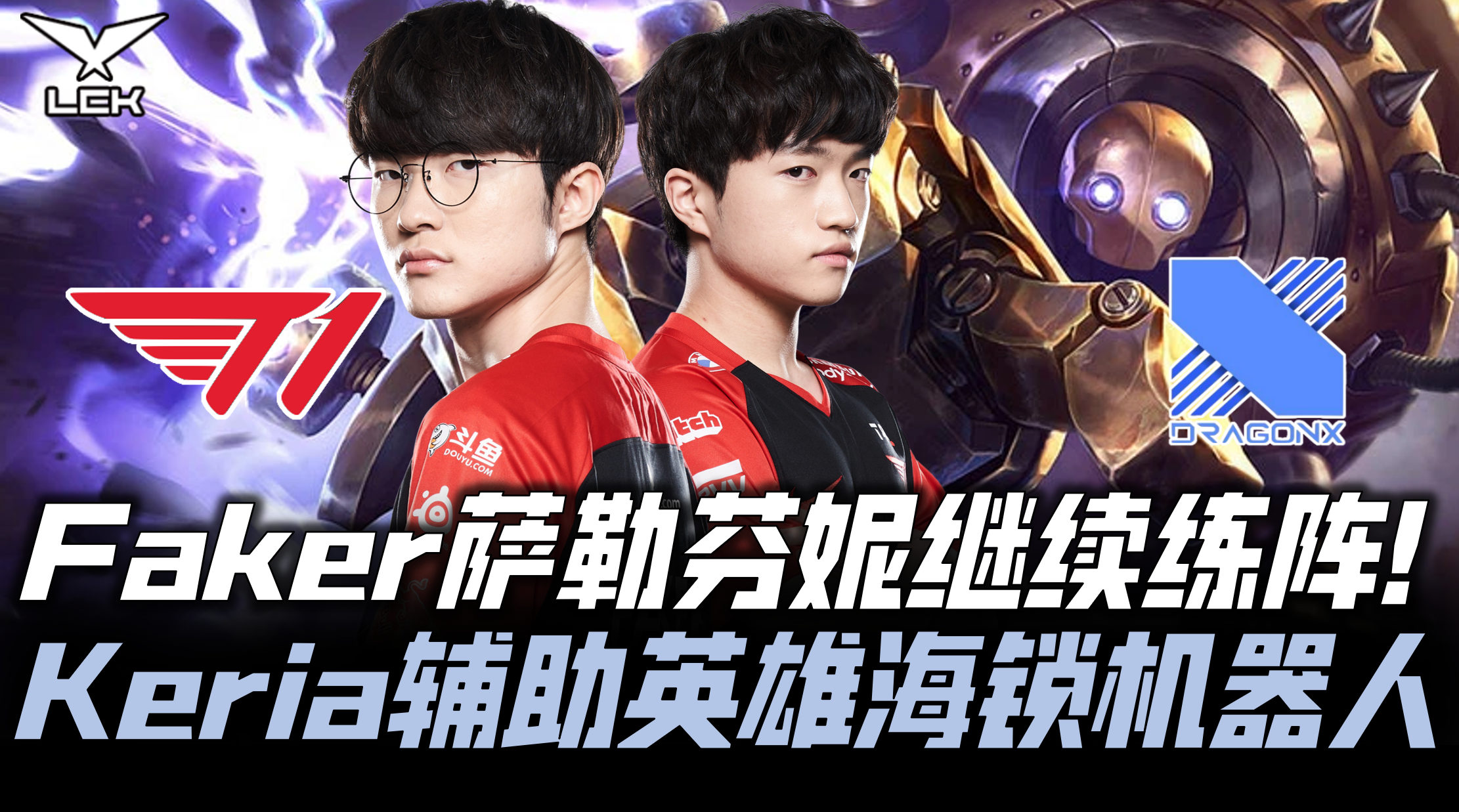 100T血洗DRX，Zeus爆发神勇的简单介绍