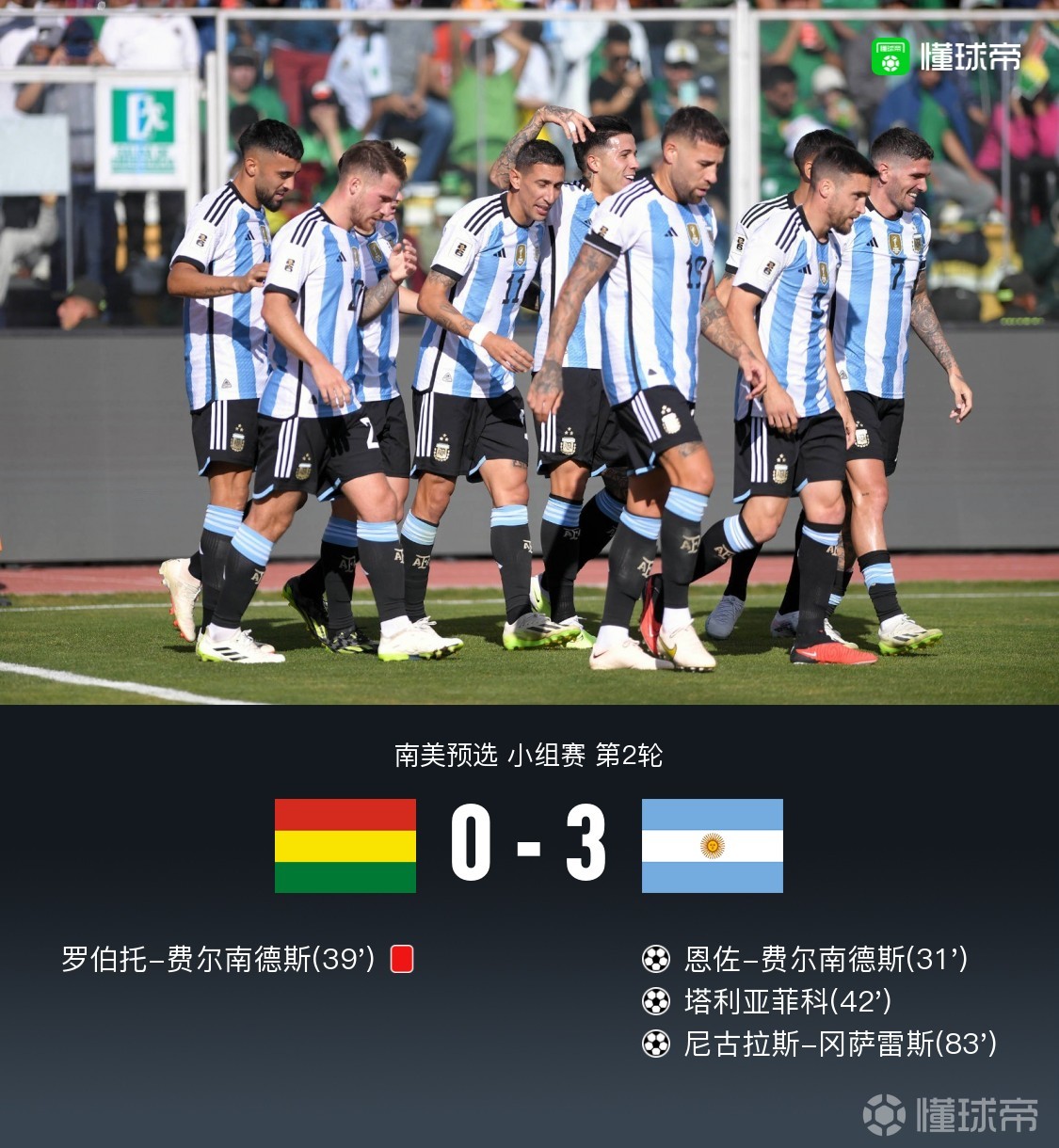 阿根廷轻取荷兰，萨内扛起全队