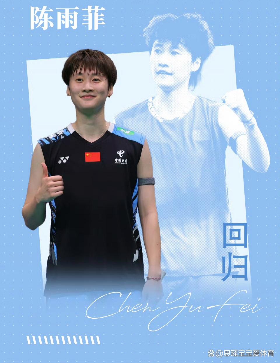 韩国队绝杀中国队，陈雨菲刷新纪录