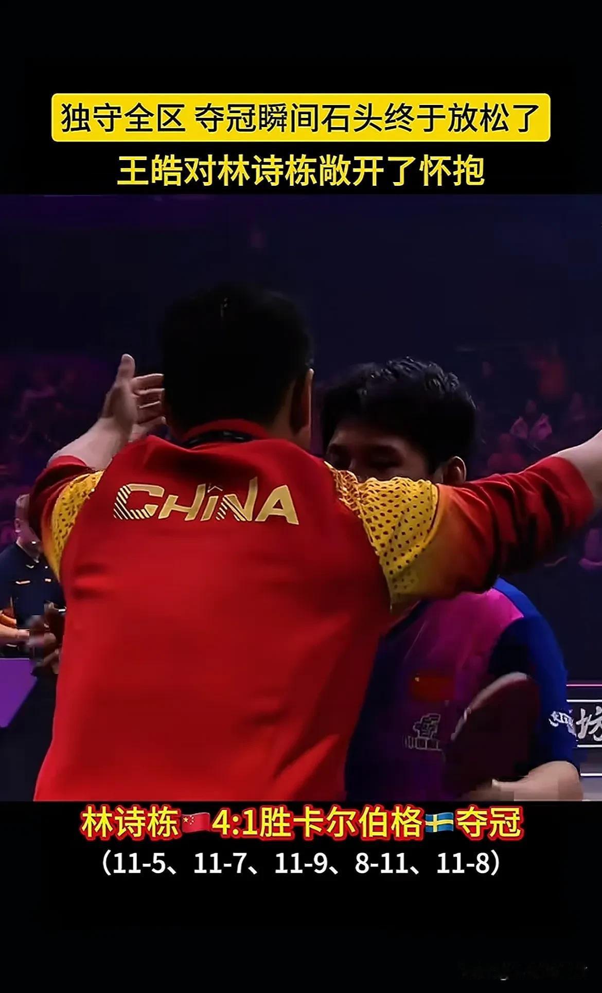 中国队完胜英格兰队，梁靖崑带队取胜