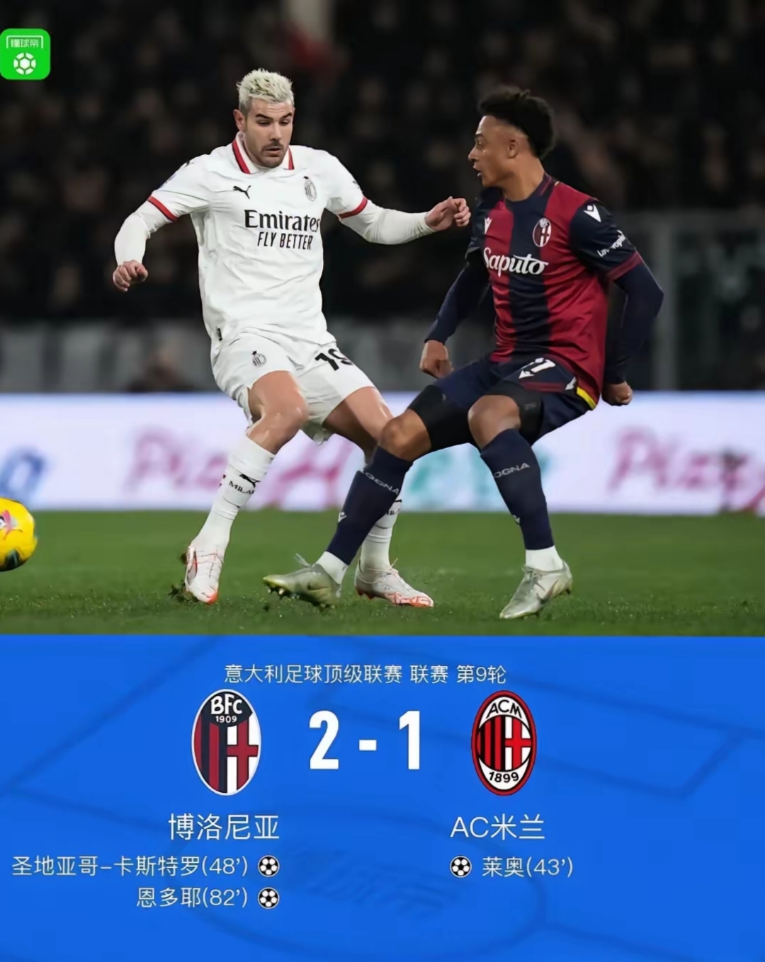 希腊碾压国际米兰，莫德里奇带队取胜