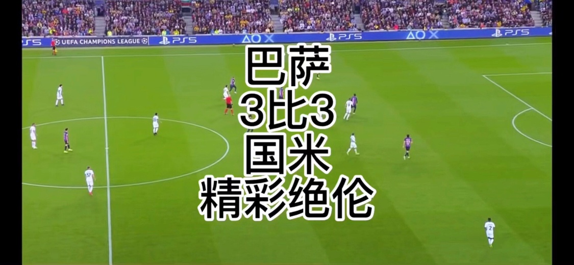 韩国逆转国际米兰，皮克带队取胜